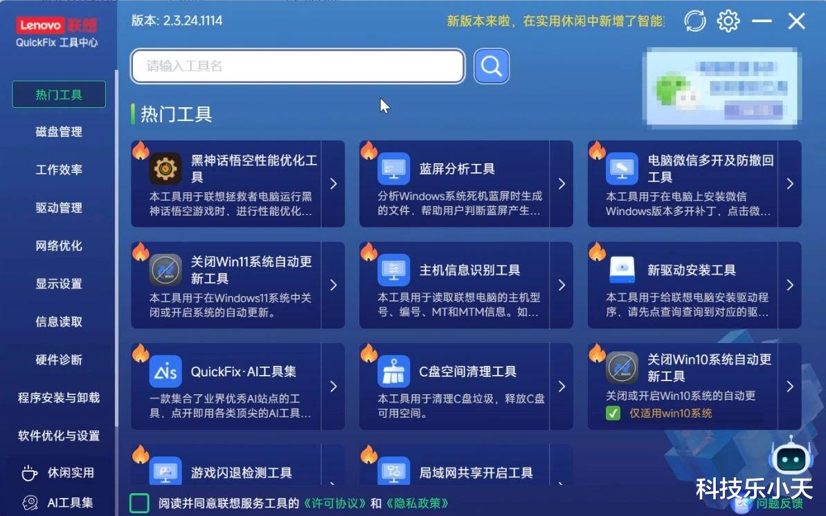 windows优化神器, 告别电脑蓝屏, 卡顿, 附带AI工具箱!