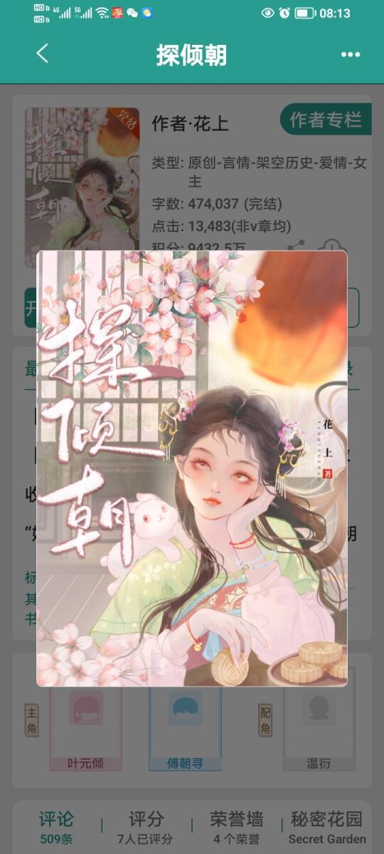 《探倾朝》完结古言太太太太好看啦