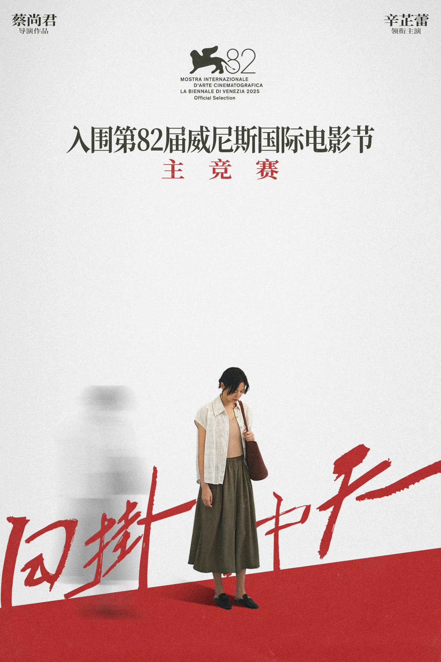辛芷蕾一路走来真的争气一番电影连着入围三个国际电影节，其中一个还是欧洲