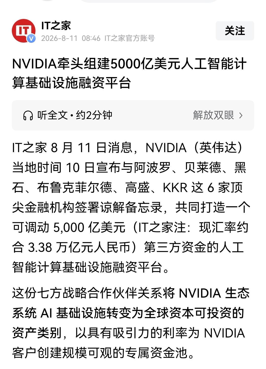 进入泡沫爆破的最后一步了吗？“英伟达牵头组建五千亿美元人工智能计算基础设施融资平