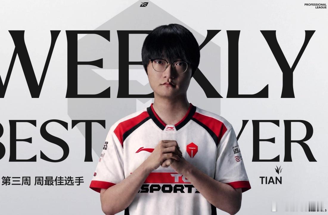 第8次被对位MVP了，为什么都在针对我天哥？TES一共才输了8局，被对位8次，被