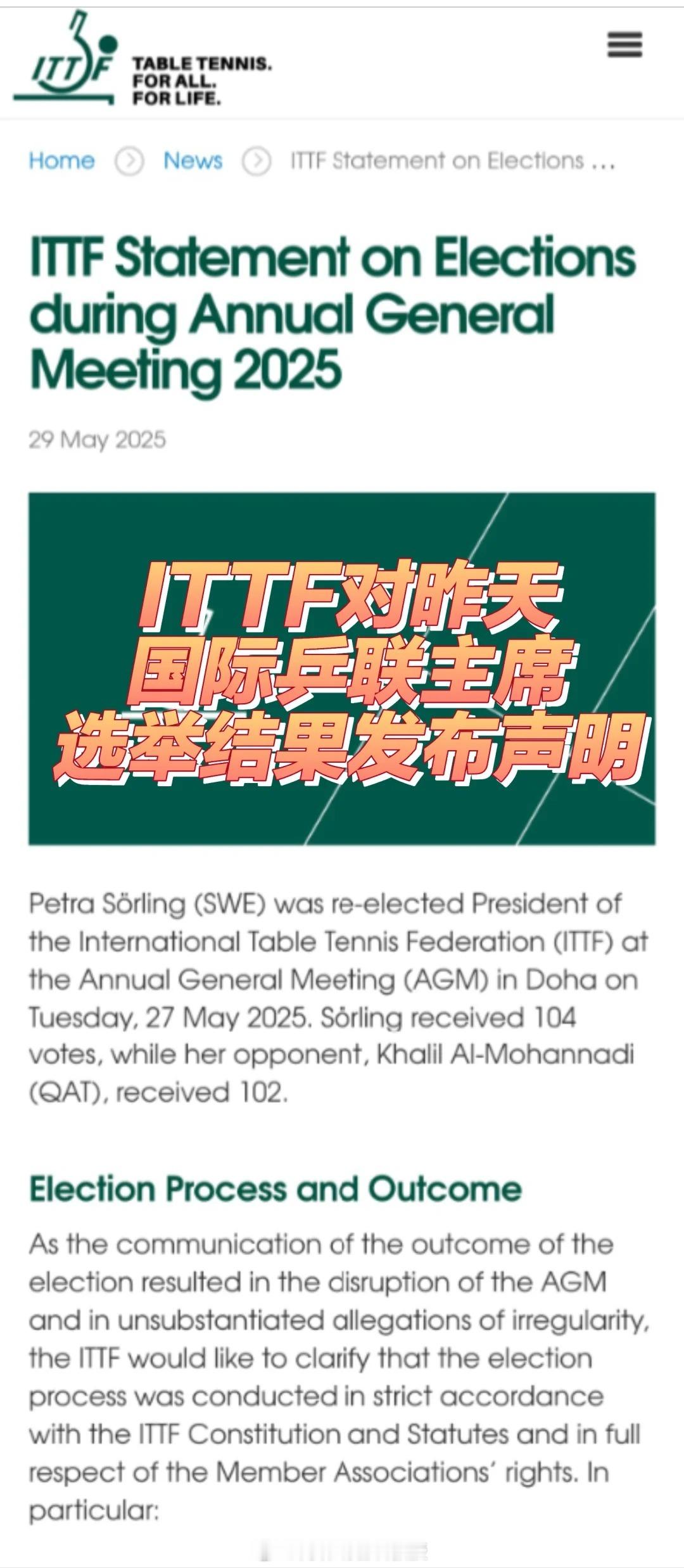 国际乒联回应16个协会投出21张票国际乒联发声明回应选举争议ittf宣布索林连