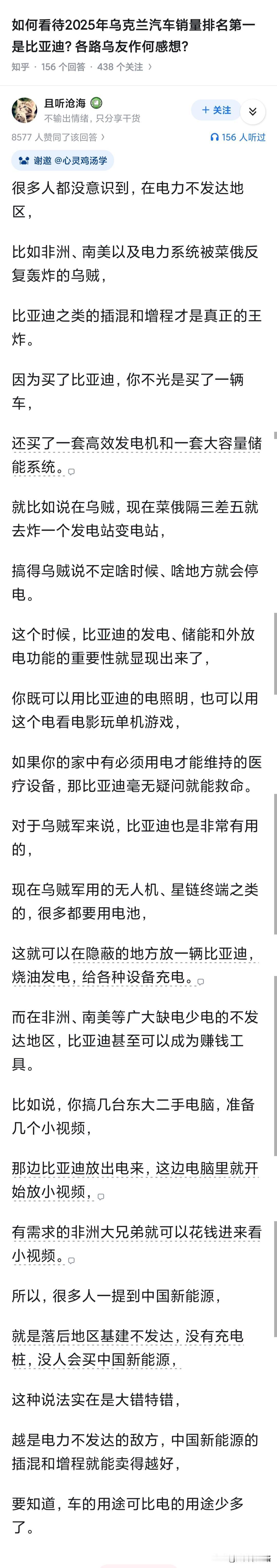 如何看待2025年乌克兰汽车销量排名第一是比亚迪？最抽象的是比亚迪根本没进入