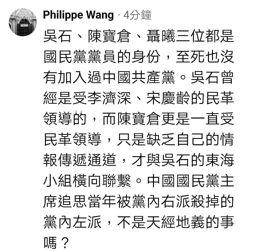 正确观点补充:吴石,陈宝仓,聂曦三人都是中国国民党党员,從未參加共産党,