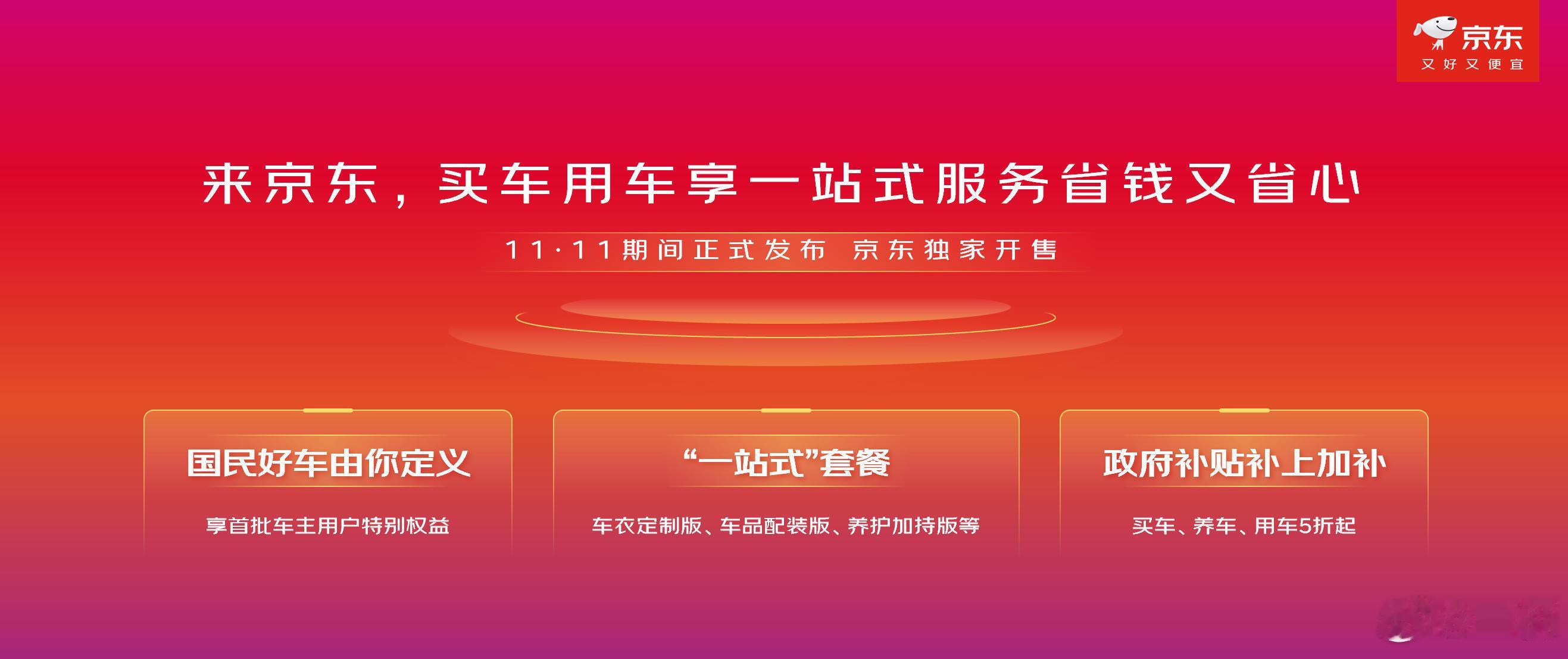 这是新玩法？广汽传祺X宁德时代X京东各自伸出自己擅长的资源组合打造一辆“国民好车
