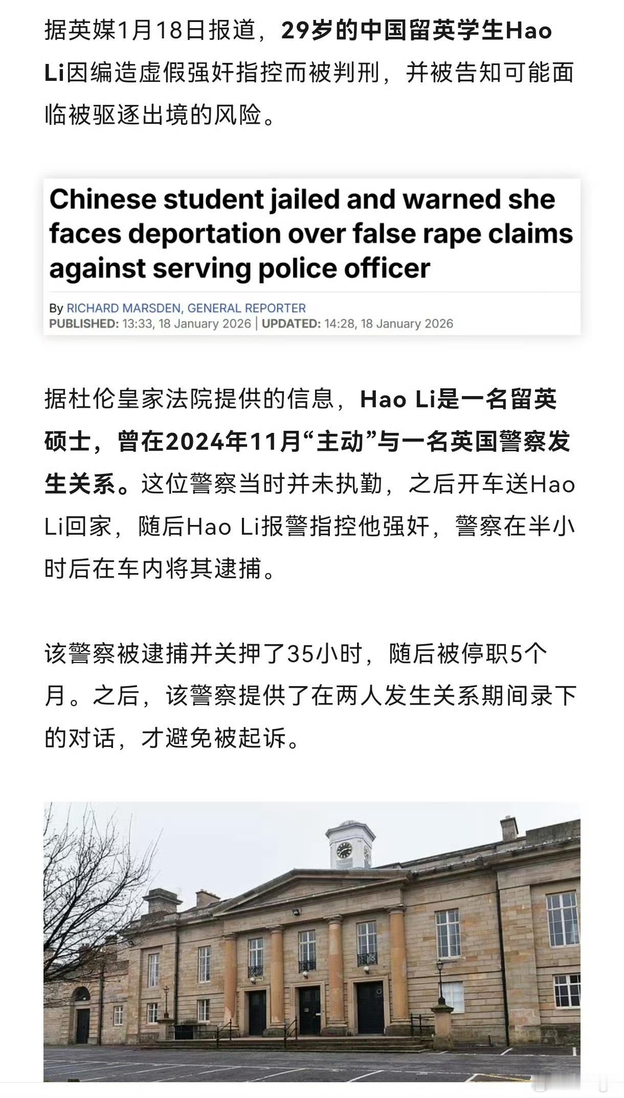 女留学生诬告英国男警员强奸被判刑英国女留子主动和英警发生关系后告性侵，被判6年。