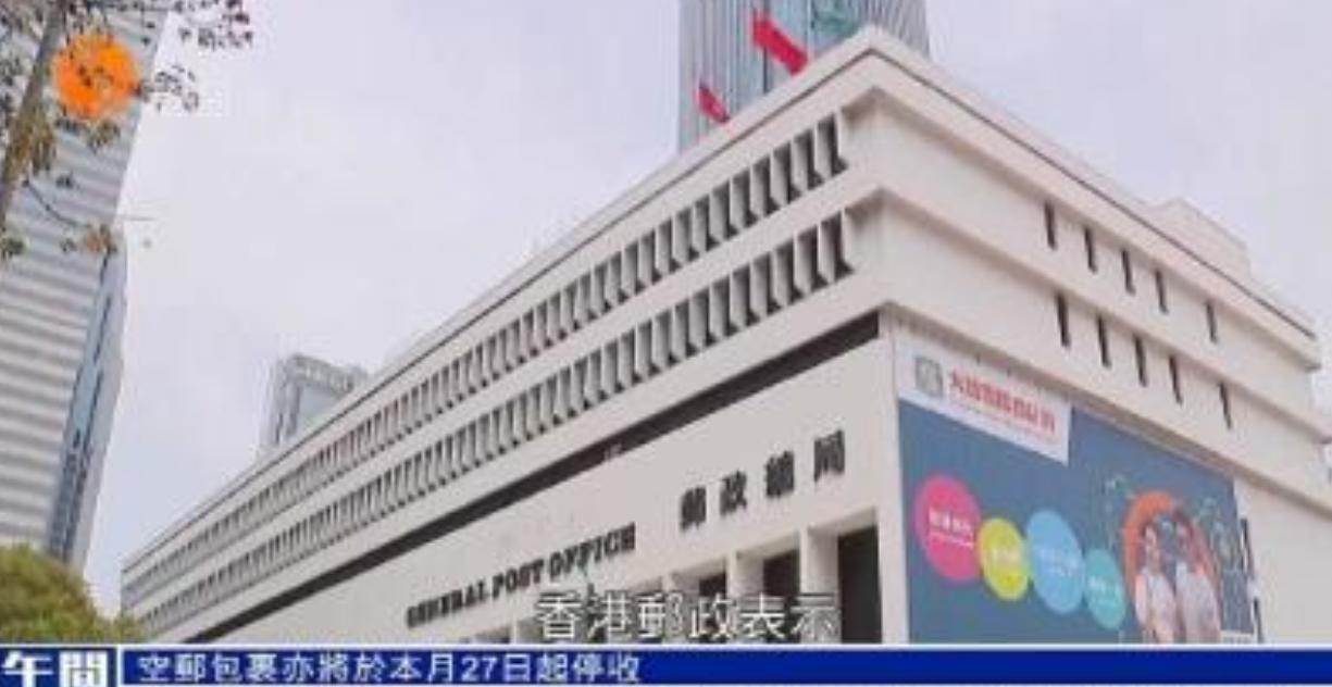 香港邮政这一招，直接把美国给整不会了！谁也没想到，香港邮政突然宣布：寄往美国的包