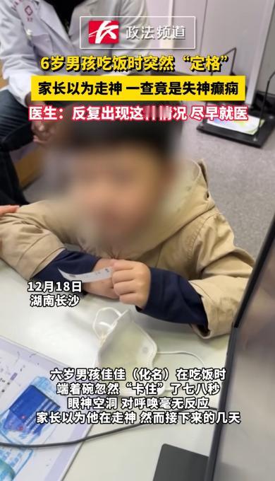 “悲剧还是发生了！”近日，湖南长沙，一男孩吃饭时，端着碗突然不动，并且眼神空洞，