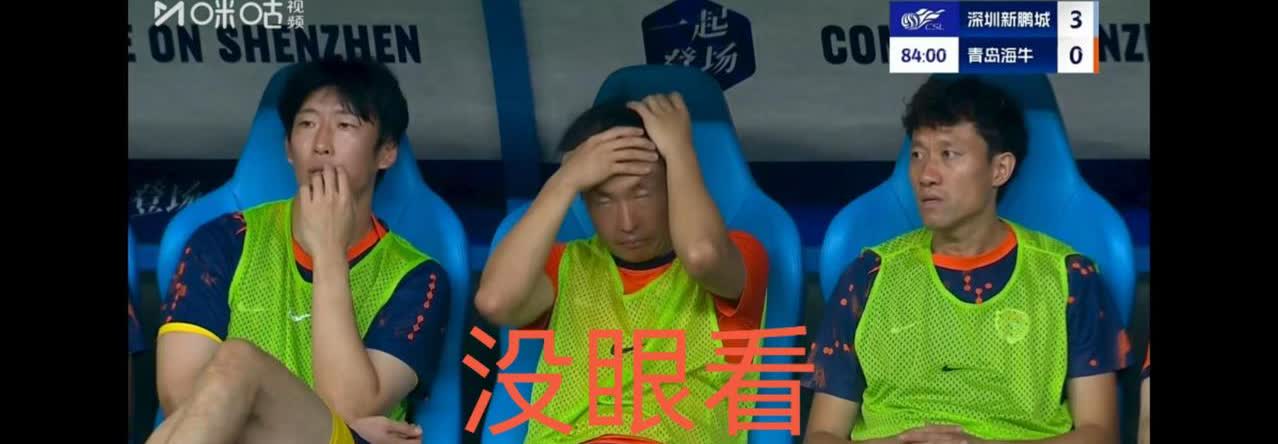 今天晚上我是真睡不着了青岛海牛这么一支球队，有何颜面在中超立足？上到投资人下到