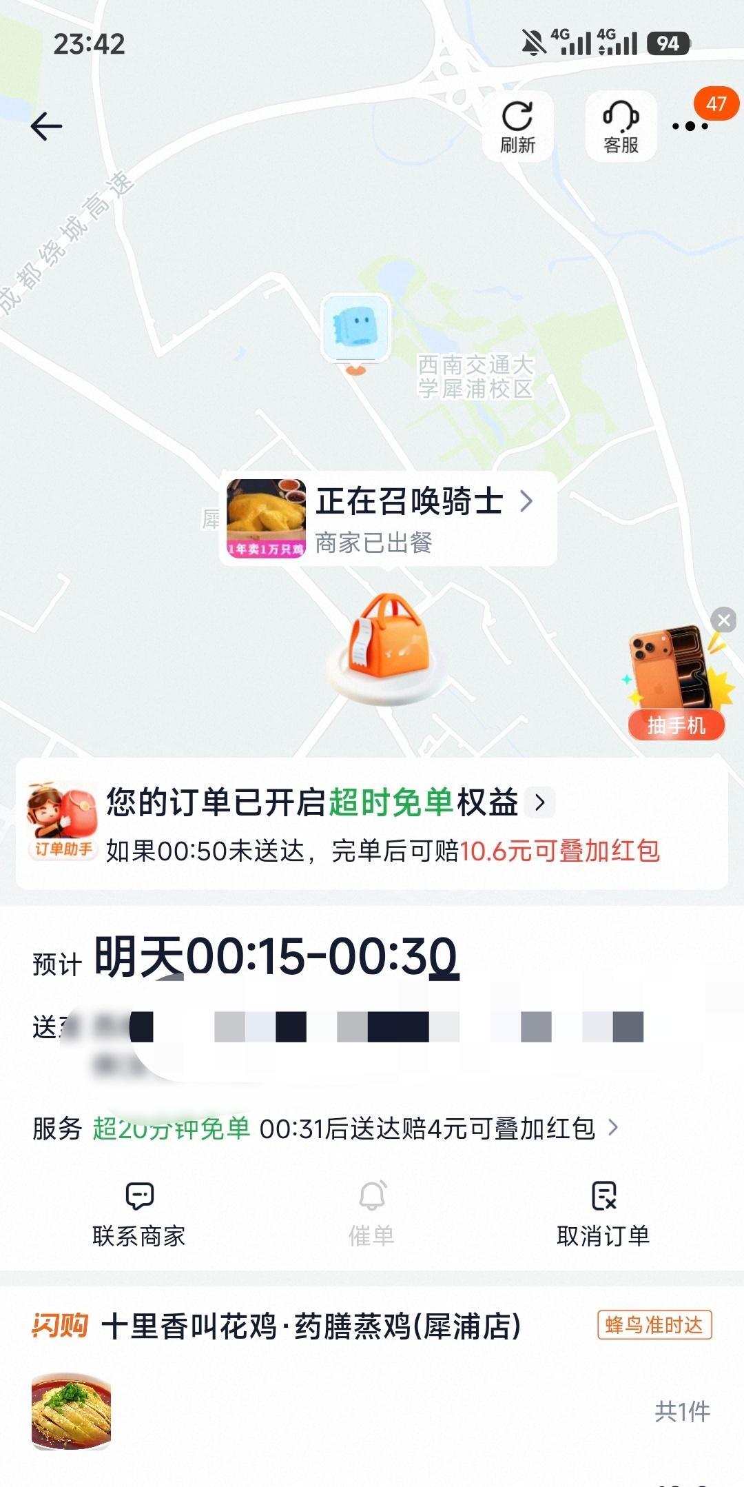 没有骑手接我的单