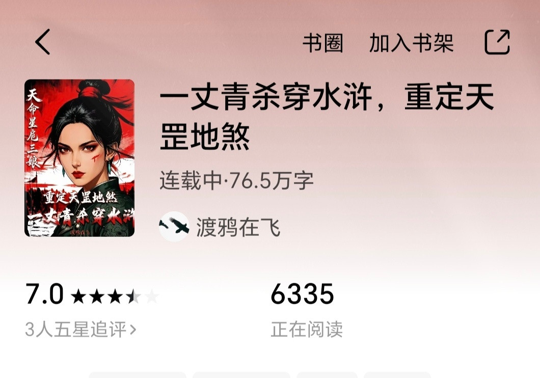 推个番茄小说上的文，扈三娘当老大的故事。前期惩罚原著中残害妇女的角色，解救不幸妇