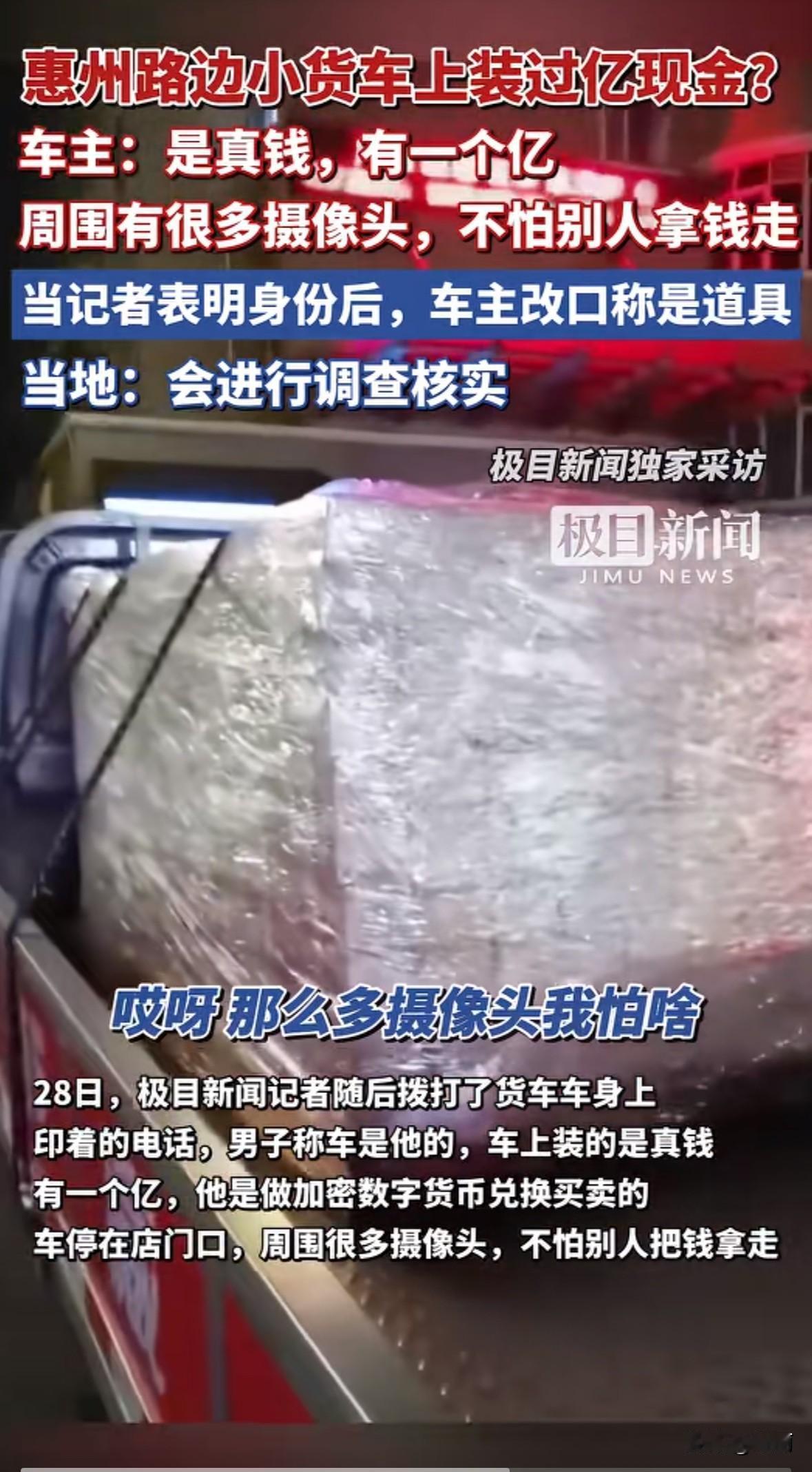 10月27日晚,惠州惠城区麦兴路路边,一辆小货车后厢被塑料膜裹着疑似过亿现金,车