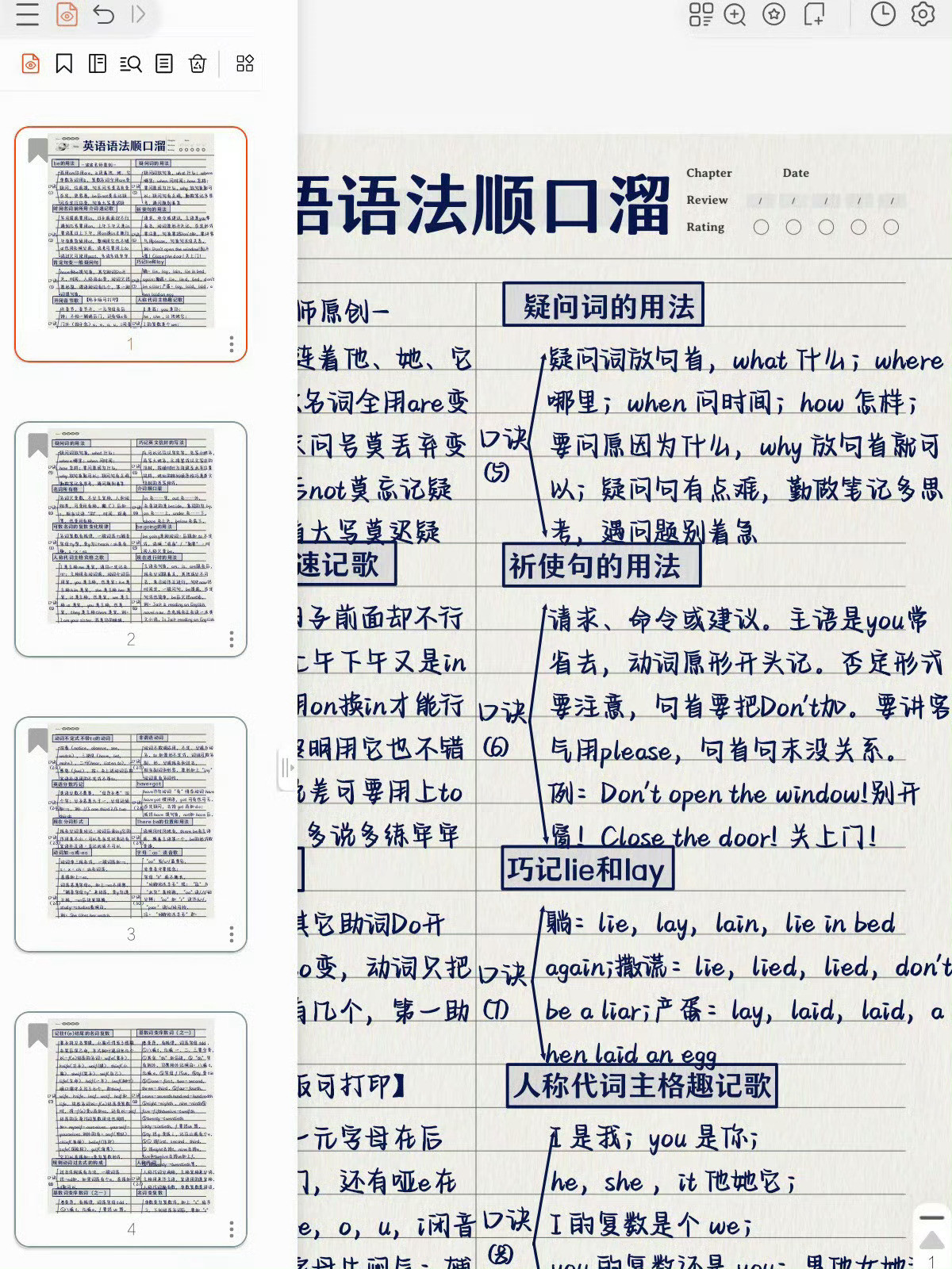 这个语法顺口溜真的太绝了！