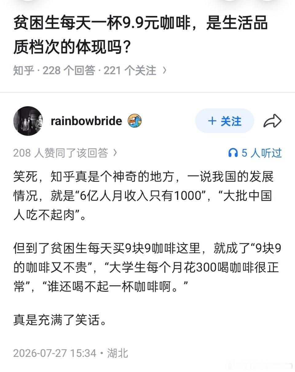 贫困生每天一杯9.9元咖啡，是生活品质档次的体现吗？