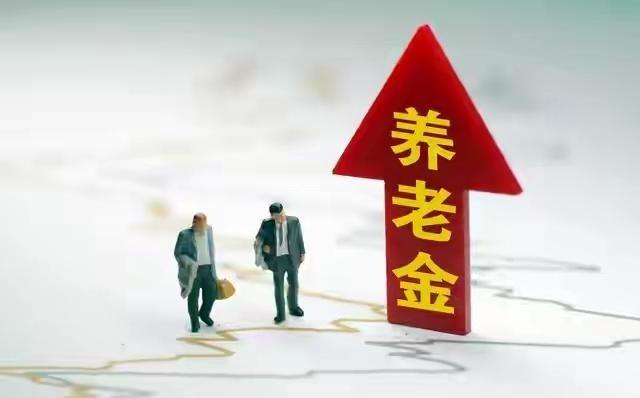 7月2日，人社部、财政部关于2026年调整退休人员基本养老金的正式通知出来了吗？