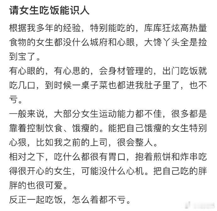 发现请女生吃饭能识人