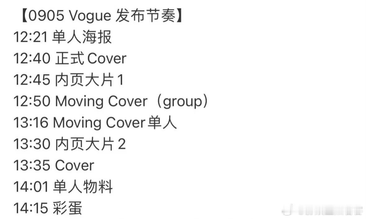 万众瞩目的Vogue二十周年/金九封面发布节奏​​​
