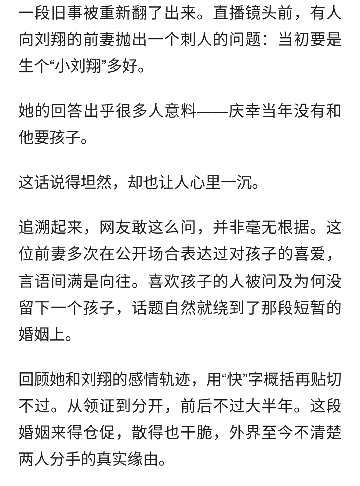刘翔前妻直播坦言：庆幸没生孩子，闪婚闪离真相引人唏嘘