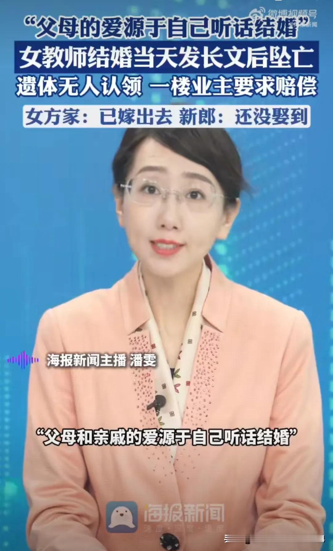 终于知道新婚坠亡女教师，为啥死活都不想结婚了…太可怜了，死后，娘家和婆家为了