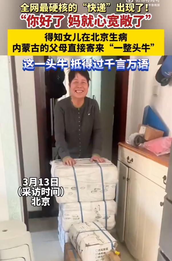可怜天下父母心！北京，女子生病在家休养，内蒙老家的父母得知后，直接给她寄来一个超