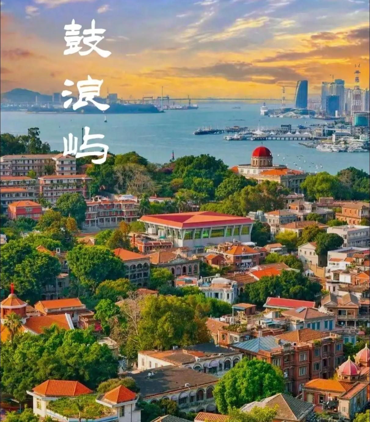 中国哪里的山水最好、风景最美海风漫卷鹭岛温柔，鼓浪屿栖于碧海烟波之间，自成一方静