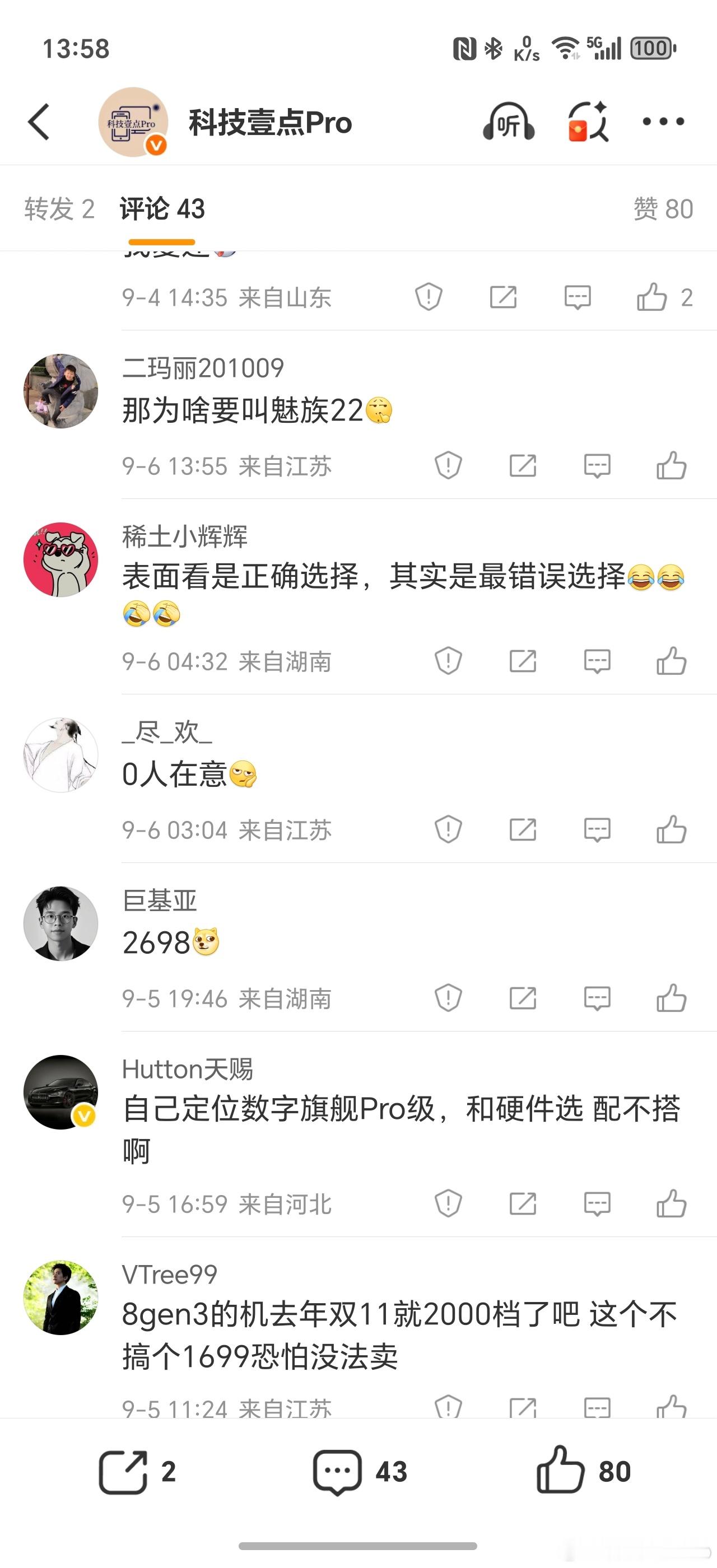 前几天发的魅族22处理器的微博，网友们好像不太满意[捂脸哭]看看最终价格吧，等了这