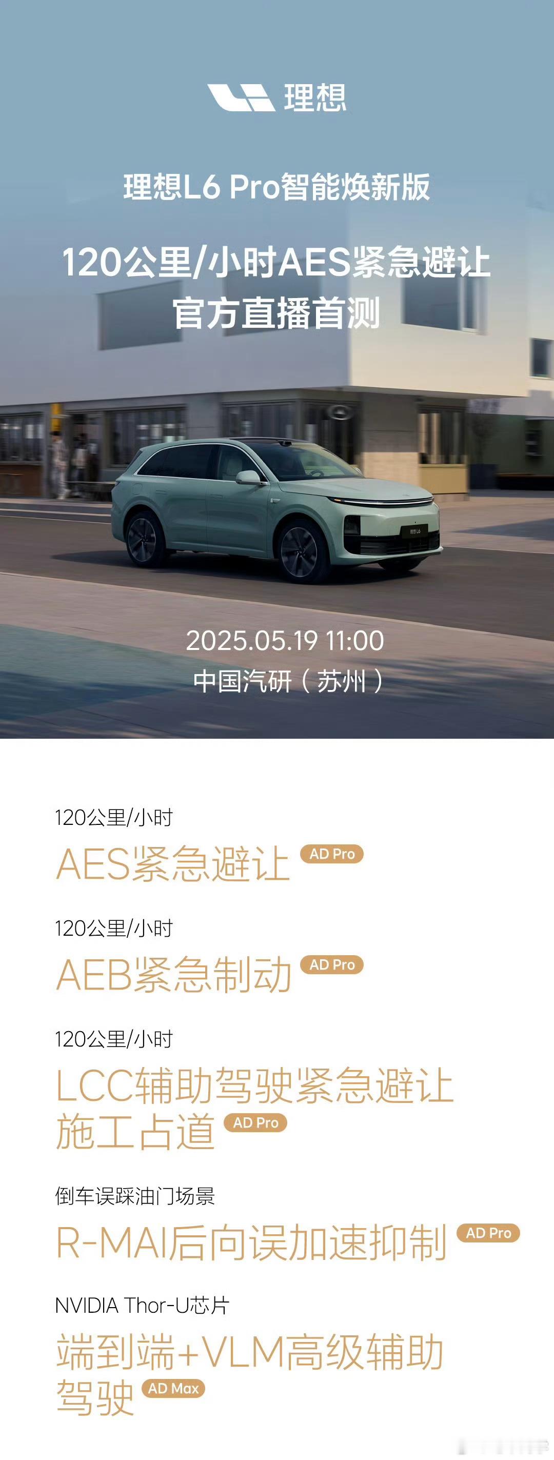 咋一看还以为是Max版，原来是Pro版。标配了激光雷达后，能帮来什么安全