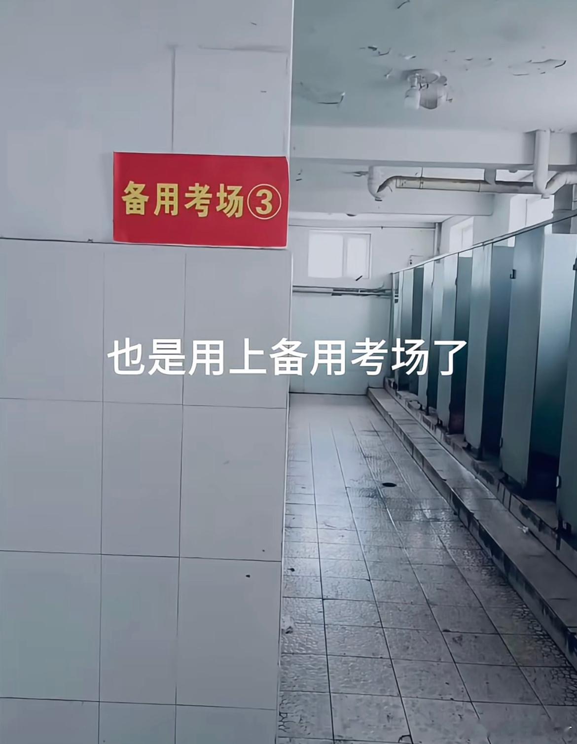 第一次备用考场​​​