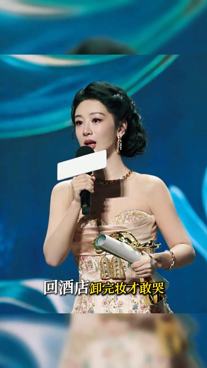 全场都在看杨紫哭，我在看她身后的人。四次提名，三次陪跑。知道陪跑三次什么感觉吗？
