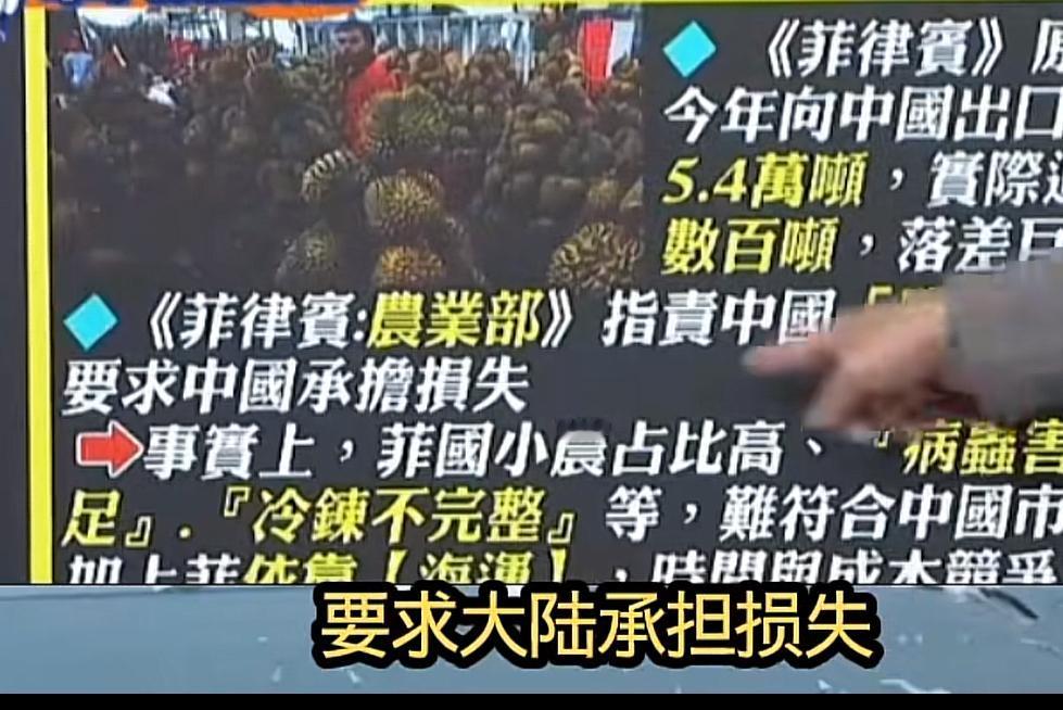 菲律宾榴莲4万吨烂地里了，要求中国接盘，还要求中国承担他们的损失撒泼也找错对