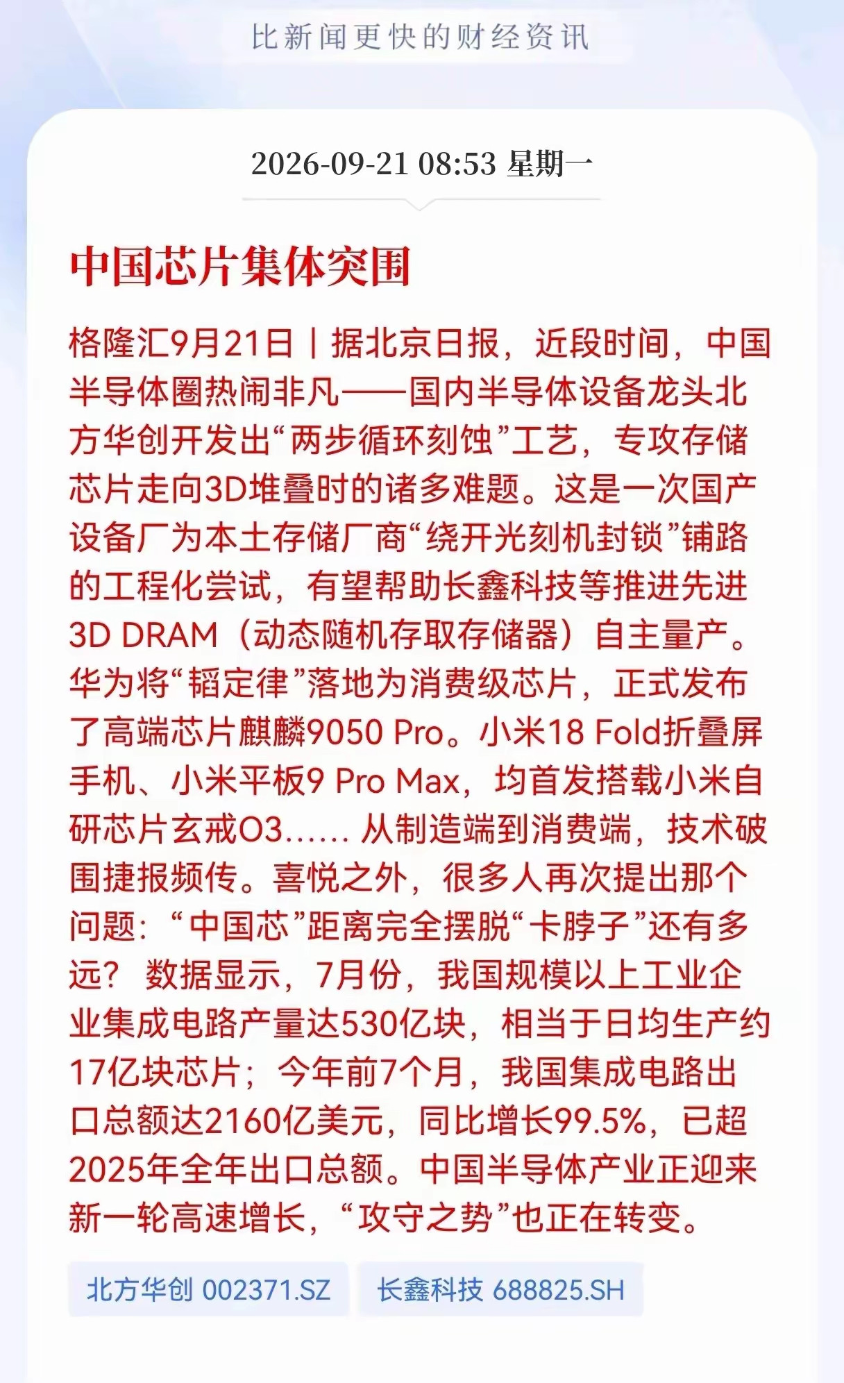 华为麒麟芯片和小米玄戒芯片共同推动国产芯片突围！