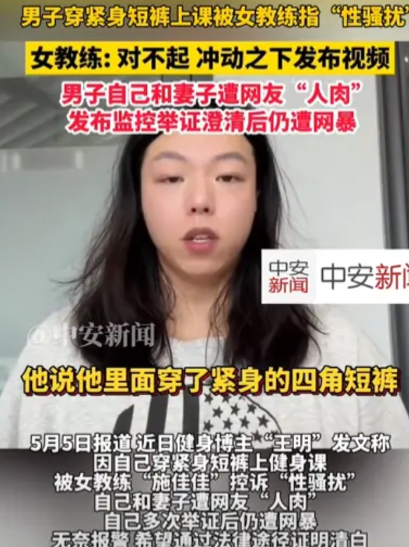 太过分了！浙江，男子穿紧身裤上健身课，在练下肢时，竟然被女教练指“性骚扰”！女教