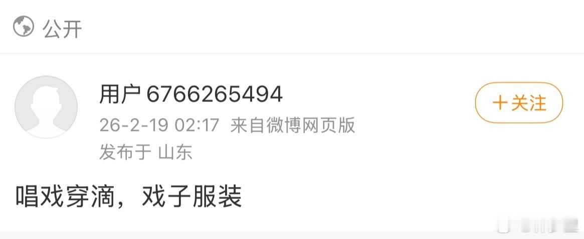 我以前不怎么关注汉服，不知道能有这么气人，大过年的说汉服是唱戏穿的，戏服？戏子服