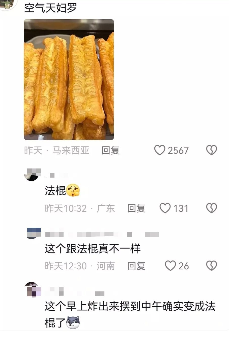 空气天妇罗​​​