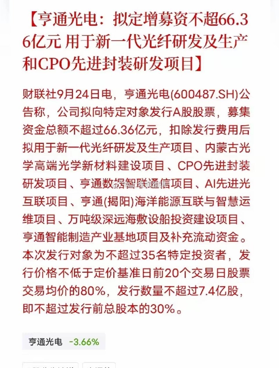下午6点，一条公告弹出来，让市场把关于光通信和CPO的碎片，从长飞空芯光纤到中际