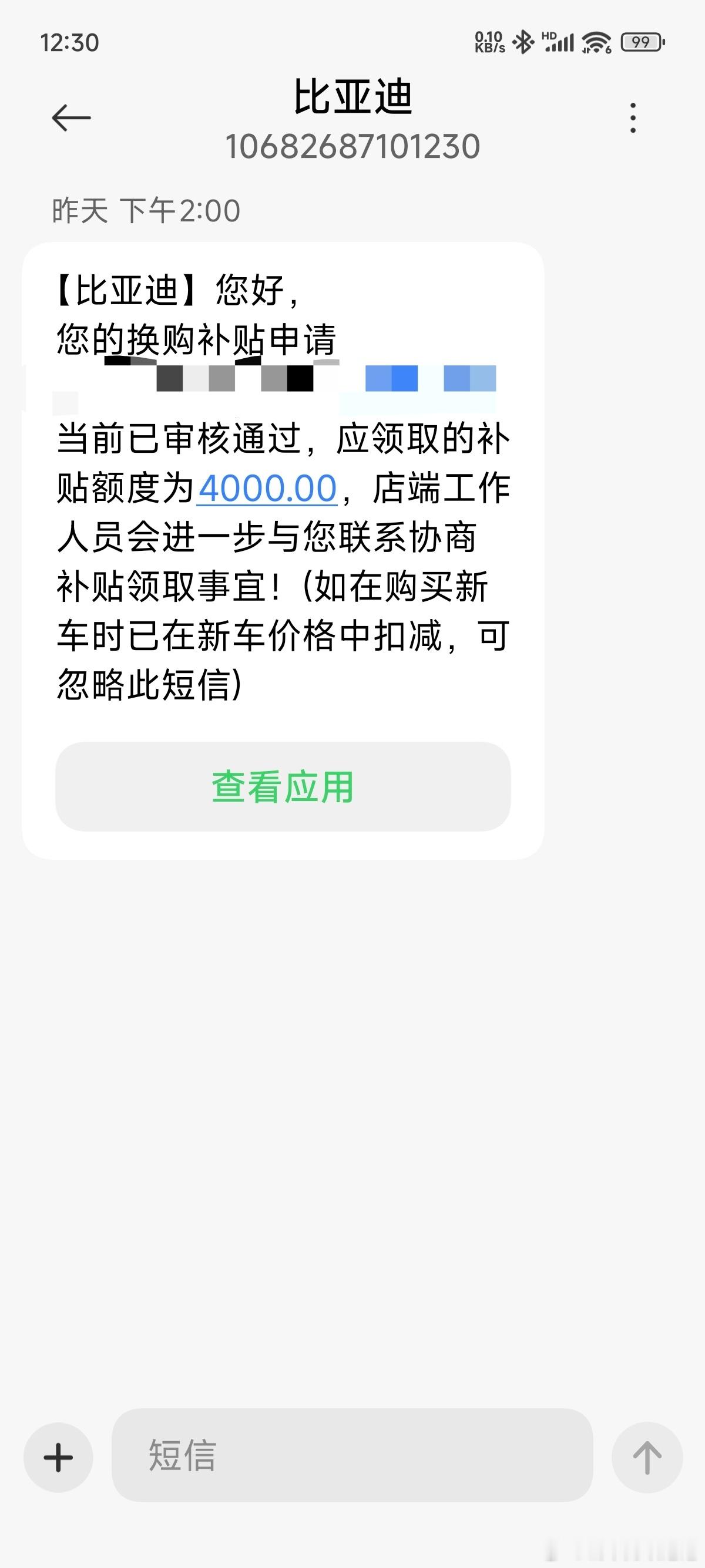 我的海豹06旅行茶，厂补已经到账，国补也已经审批通过啦🙌​​​