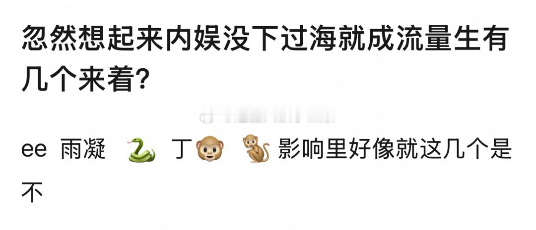 内娱没下过海就成流量生有谁？网友提名：成毅刘宇宁邓为丁禹兮王鹤棣