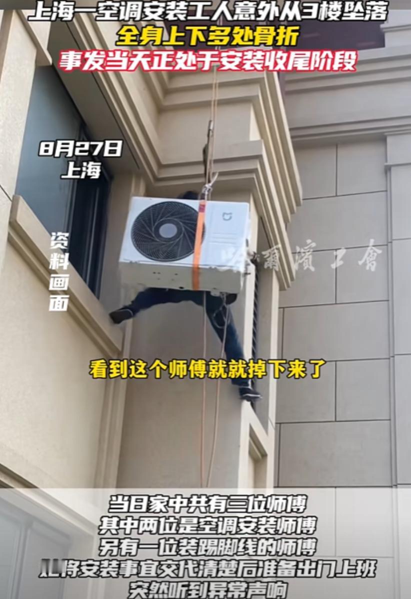 上海一女子买了2台空调，师傅很快上门安装，结果，刚装了一会儿，女子就听到屋外“砰