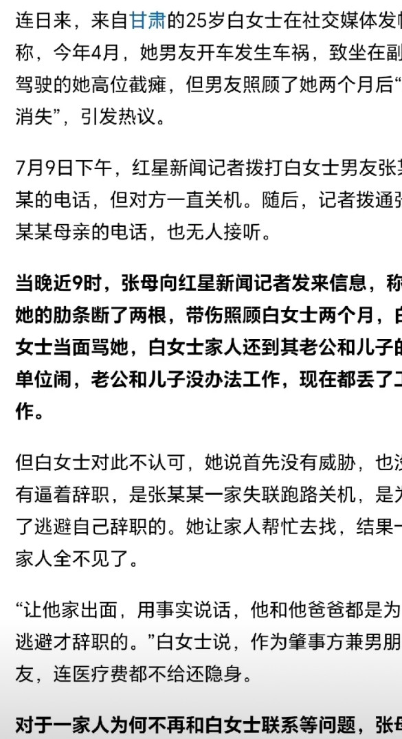 车祸导致女子截瘫的，男友出来发声了，并且讲述了车祸当时的情况。女子说男朋友抛弃