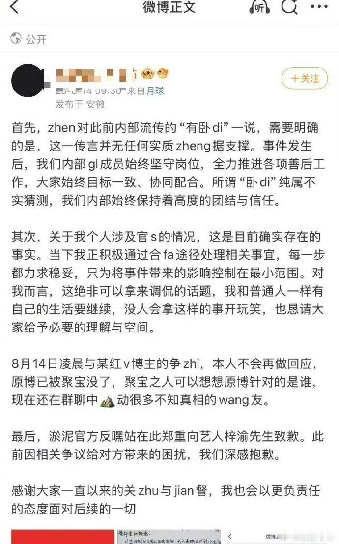 梓渝黑粉写了道歉信梓渝的黑粉手写道歉信向梓渝道歉了，造谣就应受到惩罚，支持告黑和