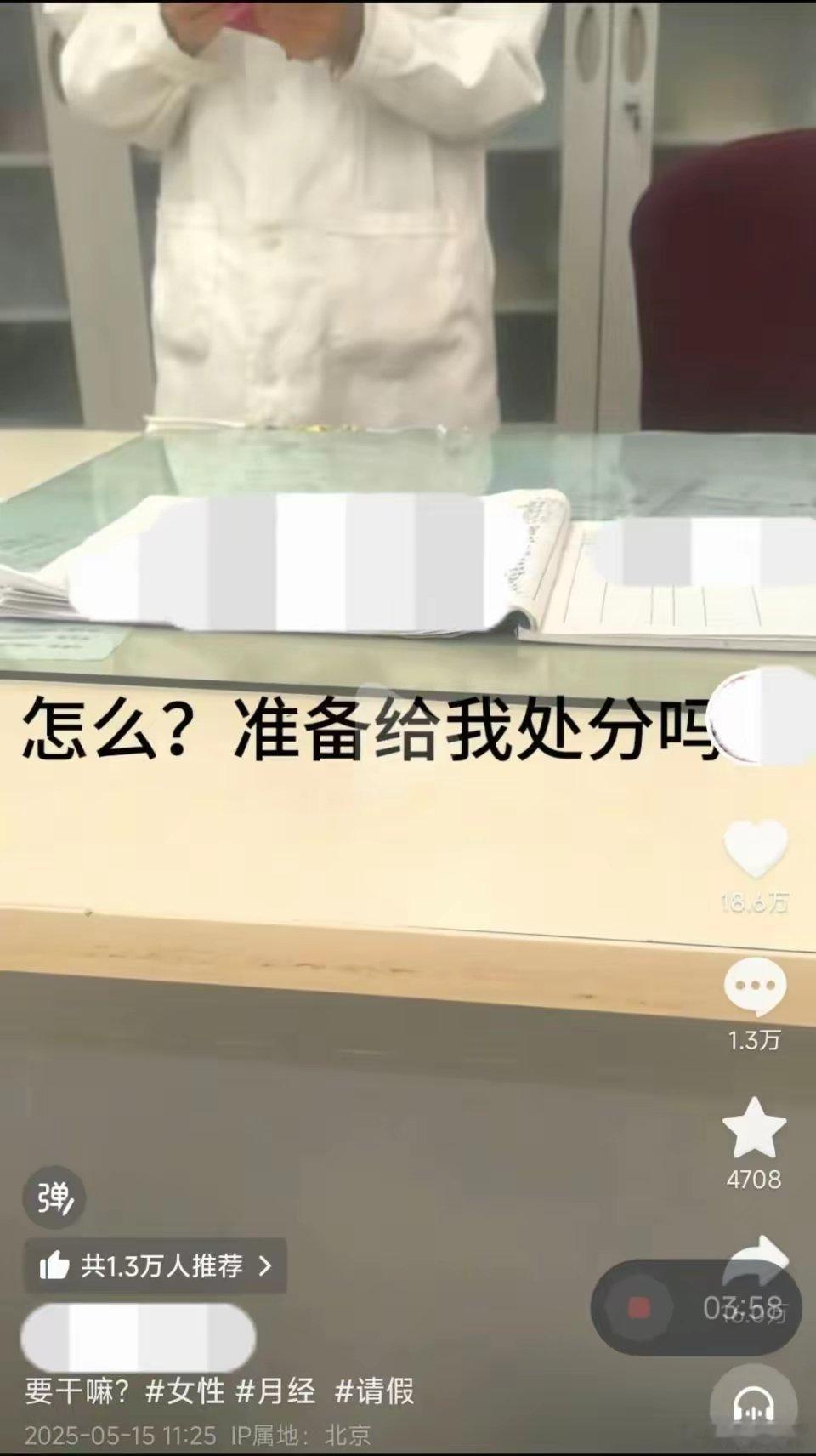 女生生理期去校医室开假条，被要求脱裤子证明？北京一高校回应“生理期不舒服去校医室