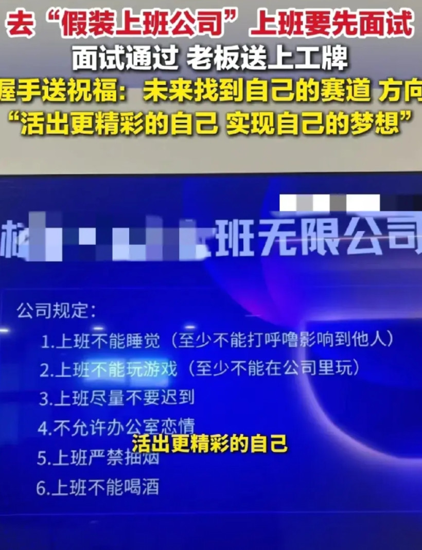 谁懂啊，失业人员沉默了！据报道，杭州一家假装上班公司走红，去这上班得先面试，