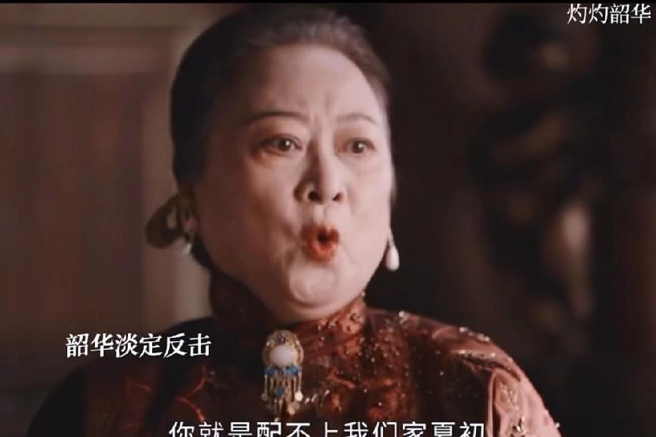 夏初决定要娶韶华进门，可是夏初的母亲反对这门亲事。她嫌弃韶华是一个寡妇、生过孩子