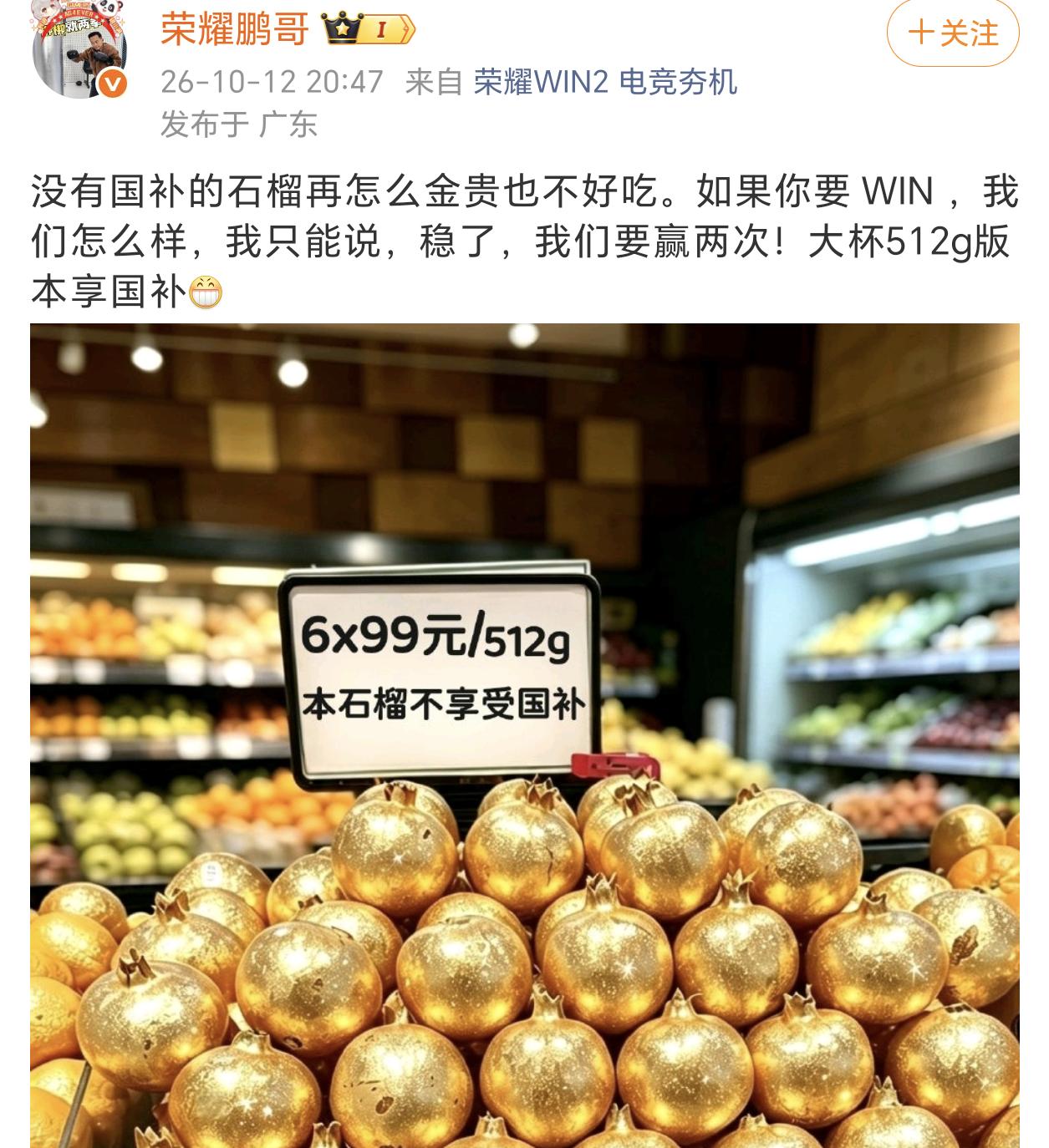 这意思是，荣耀WIN2大杯版本512，还能吃上国补，那作为电竞夯机，确实够牛了。