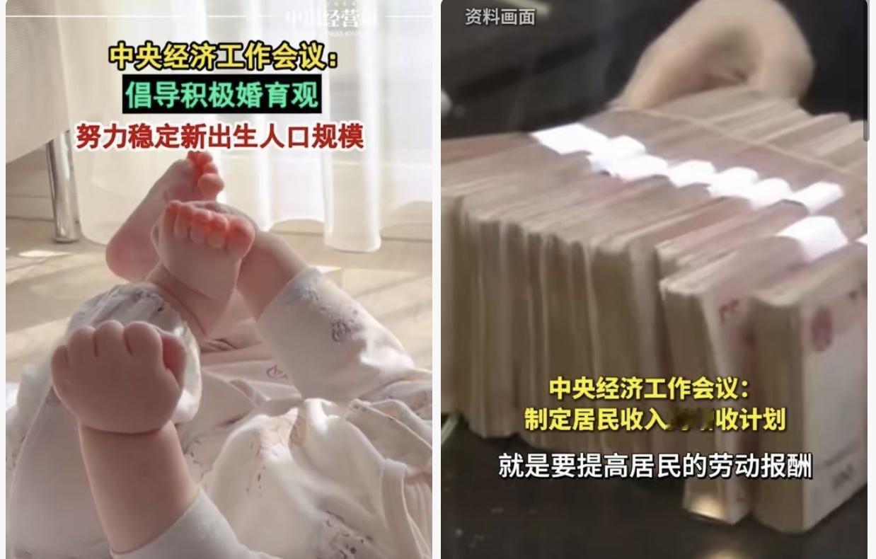 刚结束的中央经济工作会议，全是关乎我们普通人的实在福利！从就业、教育到婚育、