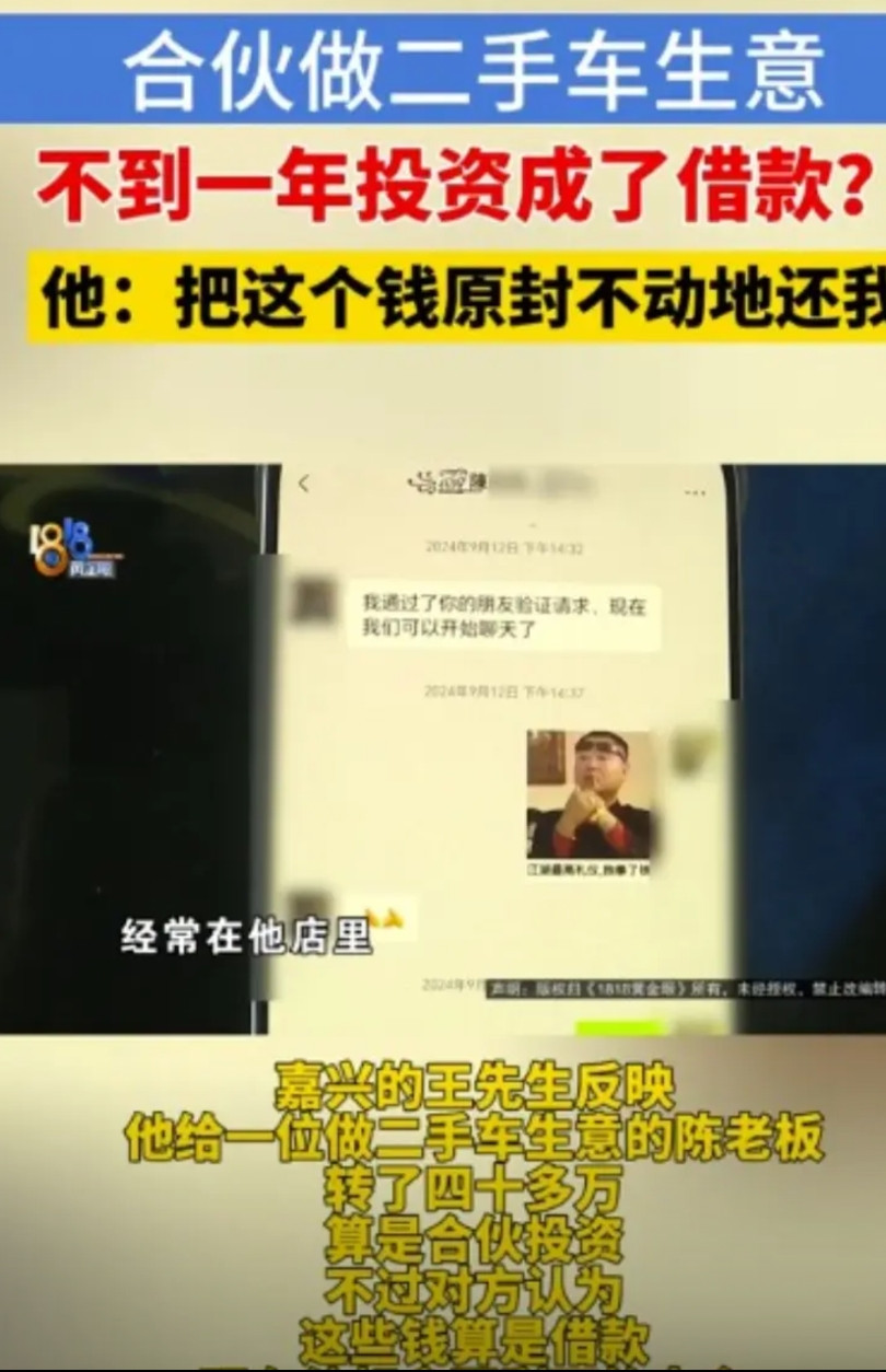8月7日浙江嘉兴，男子和朋友合伙做二手车生意，男子投了44.8万，他只负责投钱，