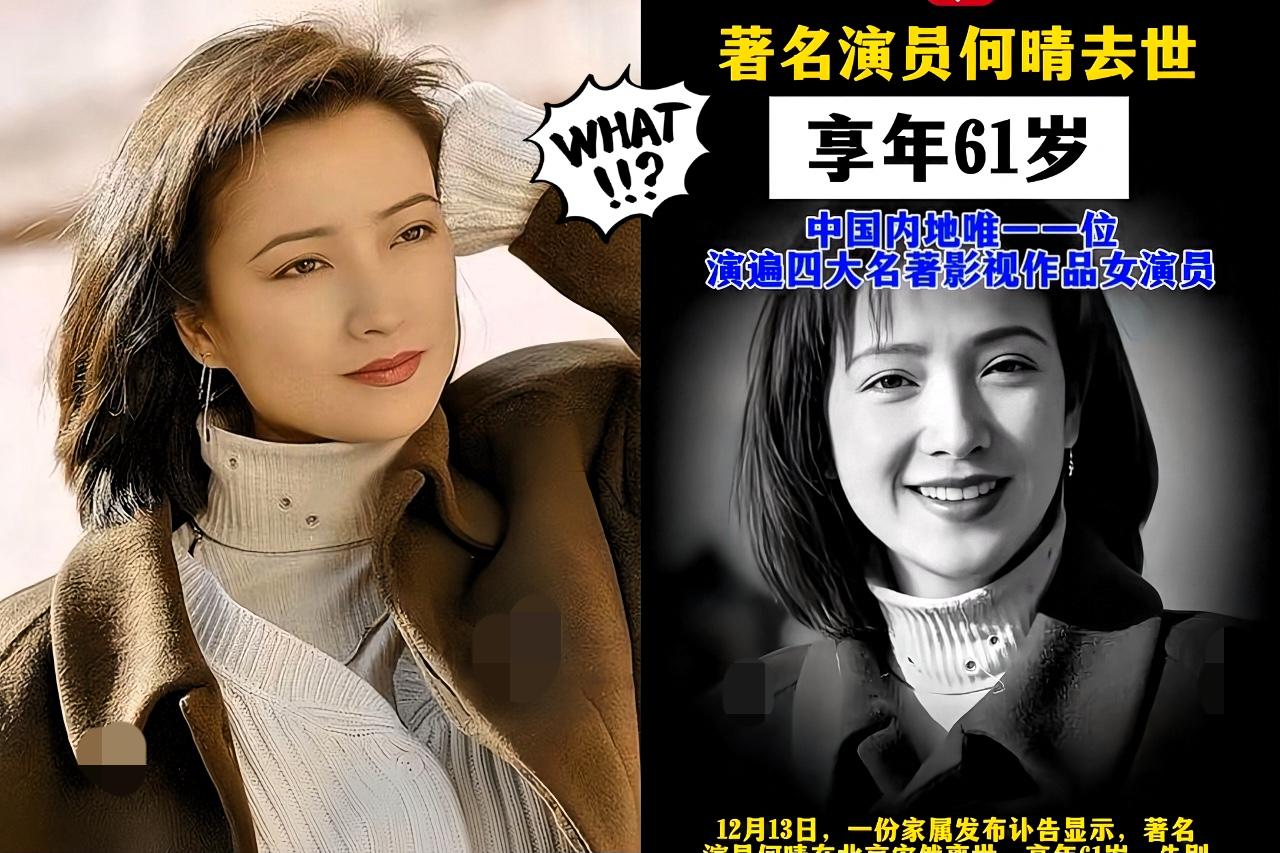 真的泪目了😭！演员何晴离世的消息传来，实在是让人痛心不已。她并非遭遇意