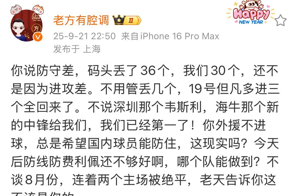 上海申花知名球迷老方有腔调表示申花队的问题其实是在进攻，而不是在防守。毕竟申花队