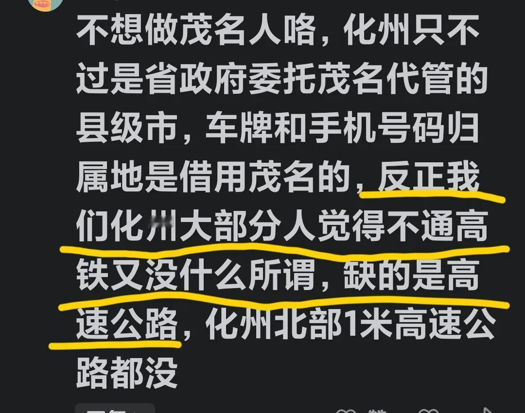 看看人家还未通高速公路人的心声吧！有高铁与否真的那么重要吗？近期，粤西信宜和