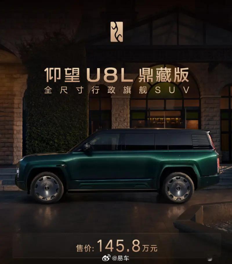 售价145.8万元】8月5日，仰望U8L鼎藏版正式上市，售价145.8...
